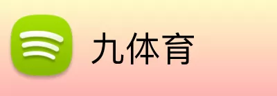 九体育 Logo